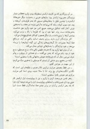 کتاب جمعه سال اول شماره ۱۳ صفحه ۴۹