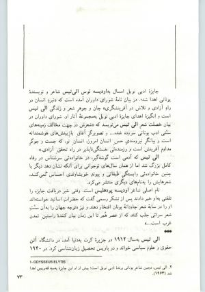 کتاب جمعه سال اول شماره ۱۸ صفحه ۷۳