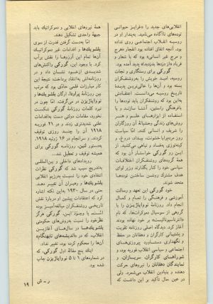 کتاب جمعه سال اول شماره ۲۲ صفحه ۱۹