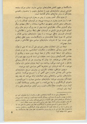 کتاب جمعه سال اول شماره ۳۲ صفحه ۵