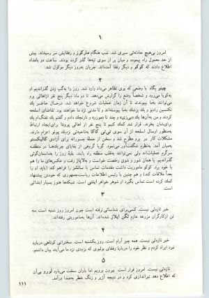 کتاب جمعه سال اول شماره ۱۵ صفحه ۱۱۱