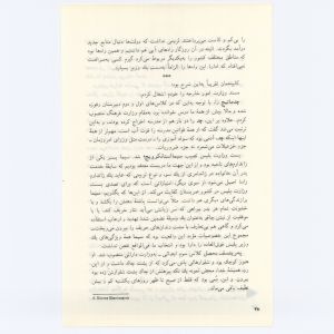 کتاب جمعه سال اول شماره ۳ صفحه ۳۸