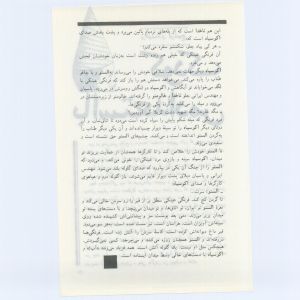 کتاب جمعه سال اول شماره ۷ صفحه ۳۵