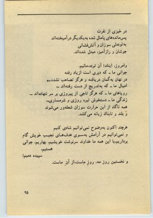 کتاب جمعه سال اول شماره ۳۳ صفحه ۲۵