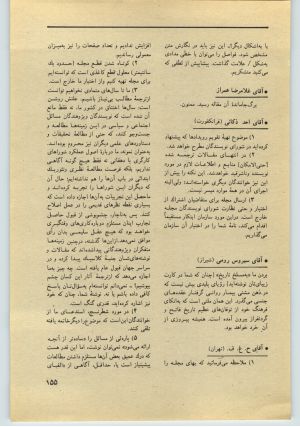 کتاب جمعه سال اول شماره ۳۴ صفحه ۱۵۵