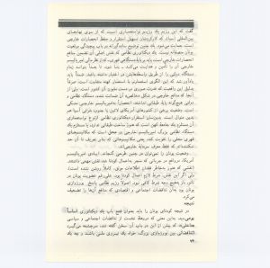 کتاب جمعه سال اول شماره ۹ صفحه ۷۴