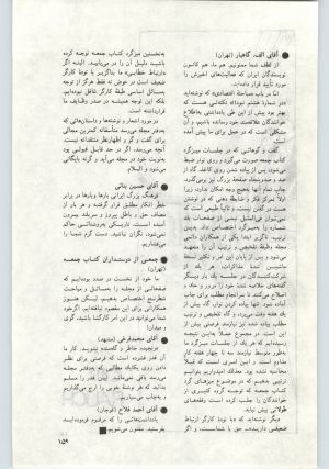 کتاب جمعه سال اول شماره ۱۲ صفحه ۱۵۹