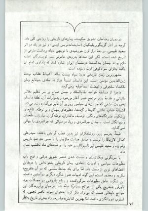 کتاب جمعه سال اول شماره ۱۳ صفحه ۷۶