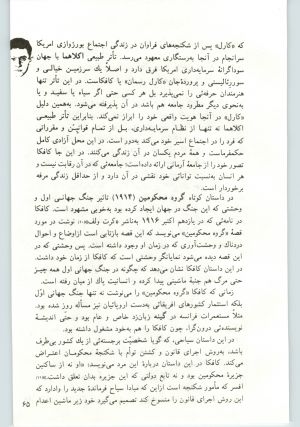 کتاب جمعه سال اول شماره ۱۵ صفحه ۶۵