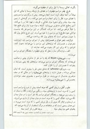 کتاب جمعه سال اول شماره ۱۶ صفحه ۹۳