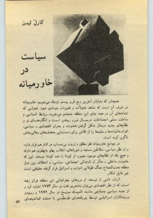 کتاب جمعه سال اول شماره ۲۲ صفحه ۵۷