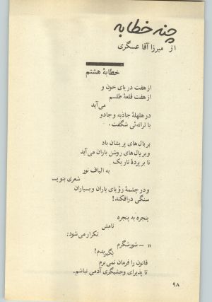 کتاب جمعه سال اول شماره ۲۸ صفحه ۹۸