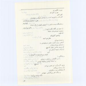 کتاب جمعه سال اول شماره ۷ صفحه ۶۳