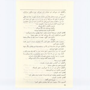 کتاب جمعه سال اول شماره ۸ صفحه ۳۴