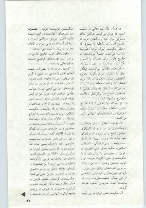 کتاب جمعه سال اول شماره ۱۲ صفحه ۱۳۷