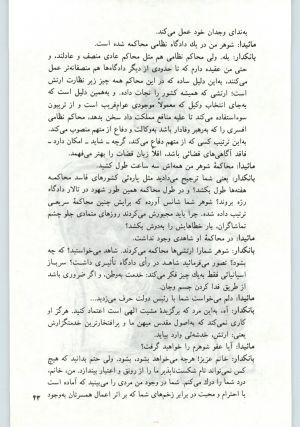 کتاب جمعه سال اول شماره ۱۹ صفحه ۴۳