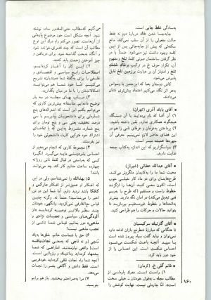 کتاب جمعه سال اول شماره ۱۹ صفحه ۱۶۰