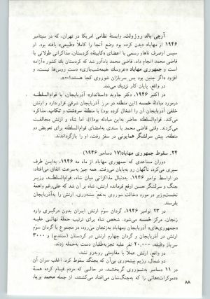کتاب جمعه سال اول شماره ۲۰ صفحه ۸۸