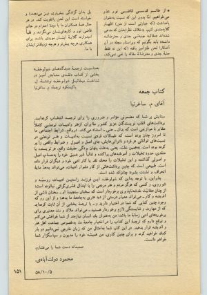 کتاب جمعه سال اول شماره ۲۱ صفحه ۱۵۱