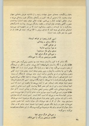 کتاب جمعه سال اول شماره ۲۲ صفحه ۳۸