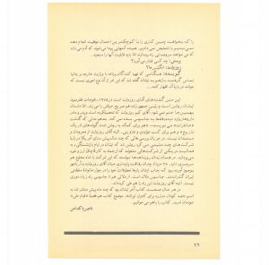 کتاب جمعه سال اول شماره ۲۹ صفحه ۱۶