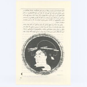 کتاب جمعه سال اول شماره ۳ صفحه ۲۳