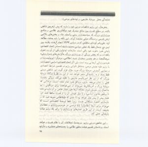 کتاب جمعه سال اول شماره ۹ صفحه ۷۵