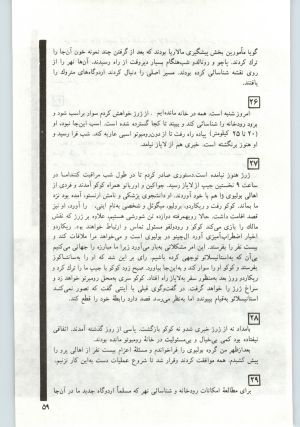 کتاب جمعه سال اول شماره ۱۰ صفحه ۵۹