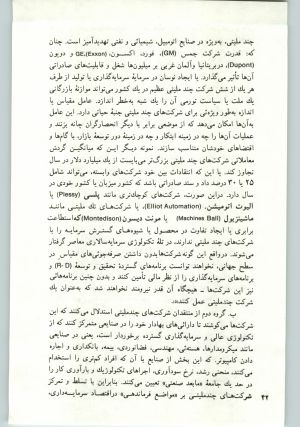 کتاب جمعه سال اول شماره ۱۶ صفحه ۴۲
