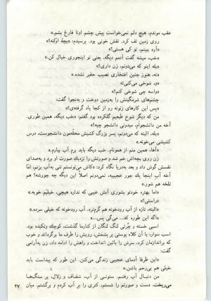 کتاب جمعه سال اول شماره ۱۷ صفحه ۲۷