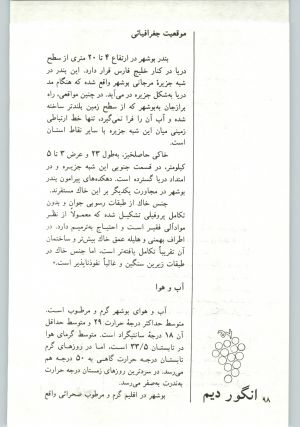 کتاب جمعه سال اول شماره ۱۸ صفحه ۹۸