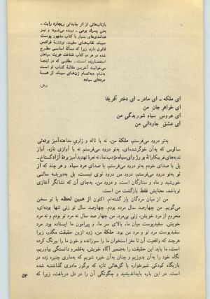 کتاب جمعه سال اول شماره ۲۶ صفحه ۵۳