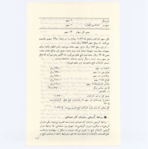 کتاب جمعه سال اول شماره ۵ صفحه ۱۰۹
