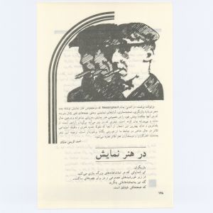 کتاب جمعه سال اول شماره ۶ صفحه ۱۳۸