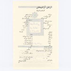 کتاب جمعه سال اول شماره اول صفحه ۸۳