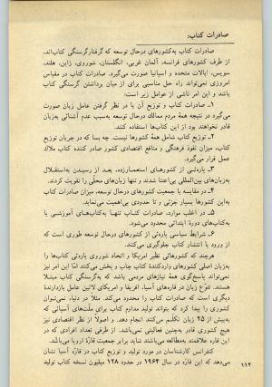 کتاب جمعه سال اول شماره ۲۷ صفحه ۱۱۲
