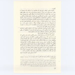 کتاب جمعه سال اول شماره ۳ صفحه ۱۴۶