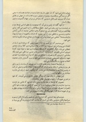 کتاب جمعه سال اول شماره ۳۰ صفحه ۶۱