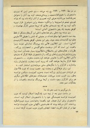 کتاب جمعه سال اول شماره ۳۲ صفحه ۲۶