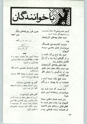 کتاب جمعه سال اول شماره ۱۱ صفحه ۱۶۰