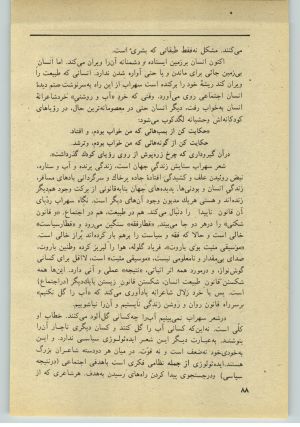 کتاب جمعه سال اول شماره ۳۶ صفحه ۸۸