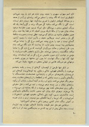 کتاب جمعه سال اول شماره ۳۶ صفحه ۹۰