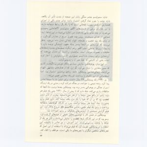 کتاب جمعه سال اول شماره ۸ صفحه ۶۳