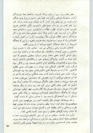 کتاب جمعه سال اول شماره ۱۳ صفحه ۵۵