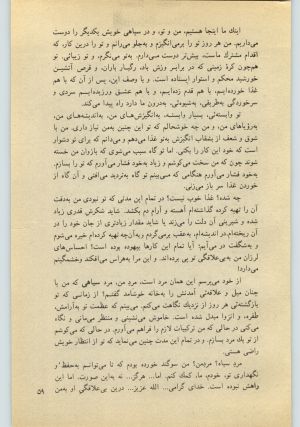 کتاب جمعه سال اول شماره ۲۶ صفحه ۵۹