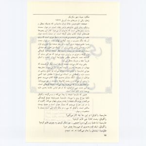 کتاب جمعه سال اول شماره ۸ صفحه ۲۴
