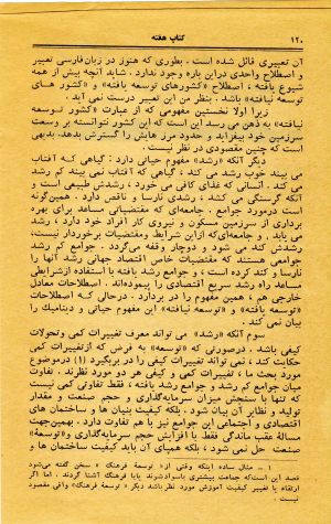 کتاب هفته شماره ۲۷ صفحه ۱۲۰