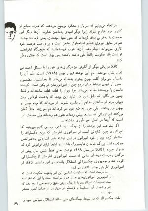کتاب جمعه سال اول شماره ۱۵ صفحه ۶۹