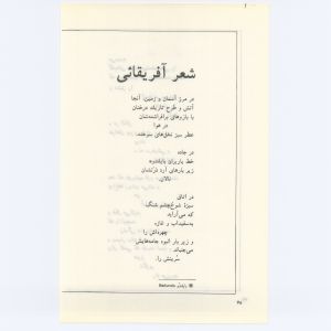 کتاب جمعه سال اول شماره ۳ صفحه ۷۸