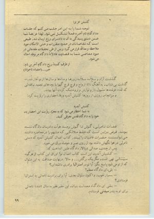 کتاب جمعه سال اول شماره ۳۱ صفحه ۹۹